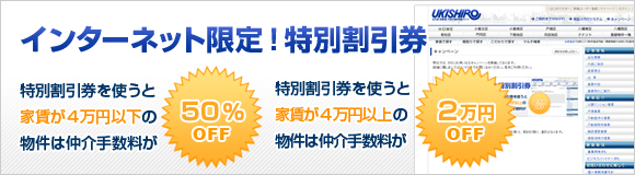 インターネット限定：特別割引券